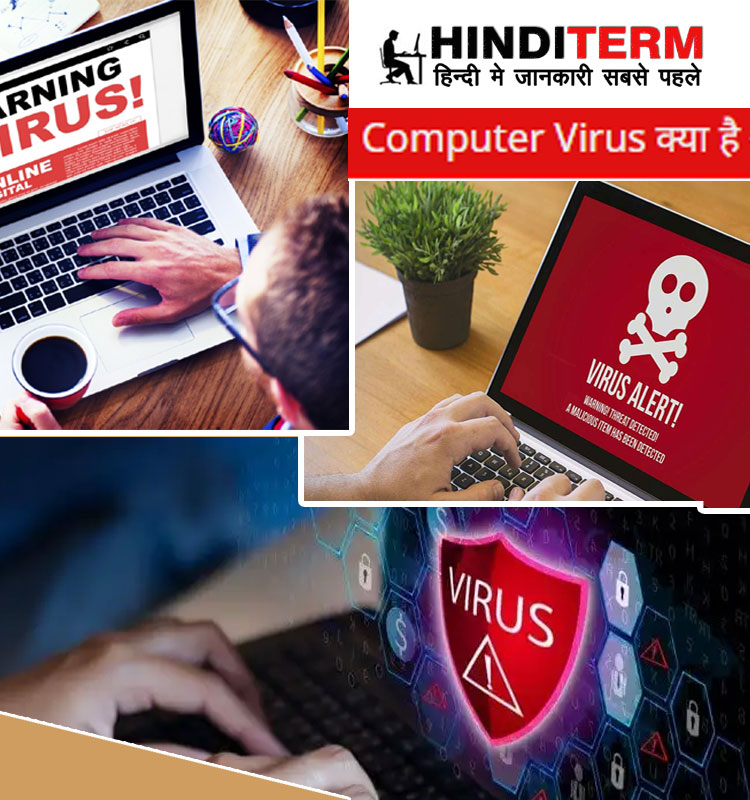 कंप्यूटर वायरस से बचने के उपाय